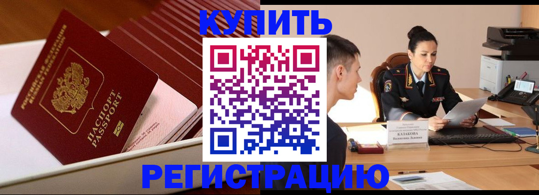 временная регистрация для школы в Миньяре