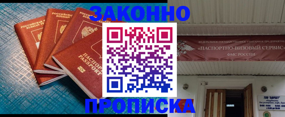 прописка для работы в Миньяре