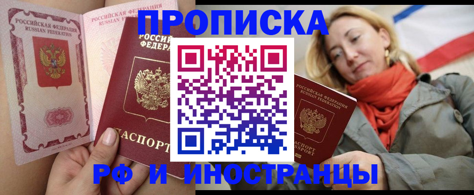 прописка регистрация в Миньяре
