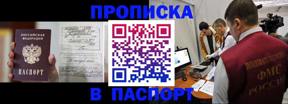 прописка паспорт в Миньяре