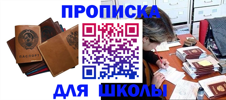 прописка в квартире в Миньяре